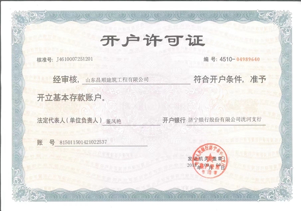 開戶許可證